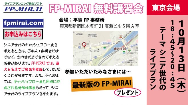 シニア世代のライフプラン<東京>【ワークショップ研修】
