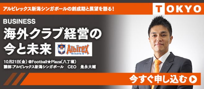 海外クラブ経営の今と未来