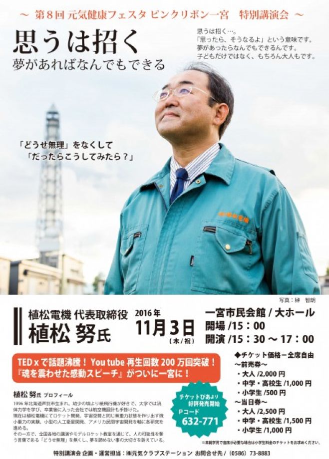植松 努氏 特別講演会