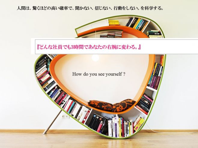 【期間限定モニター募集】『どんな社員でも3時間であなたの右腕に変わる。』人材育成マネジメントに大成功する技術初公開セミナー ※参加者限定特典つき】