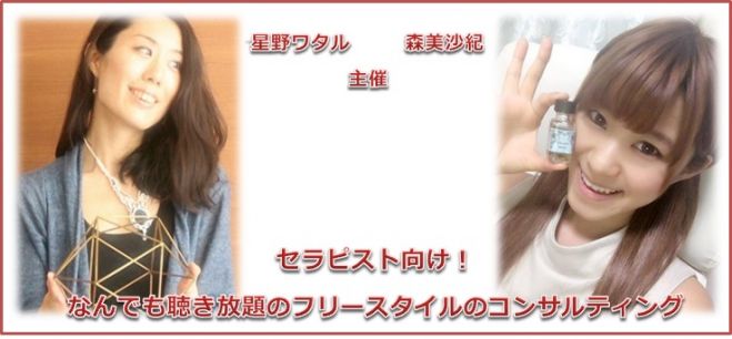 セラピスト向け!なんでも聴き放題のフリースタイルのコンサルティング