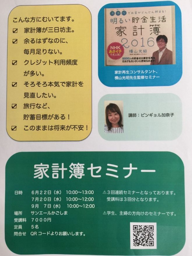 家計オーガナイズセミナー