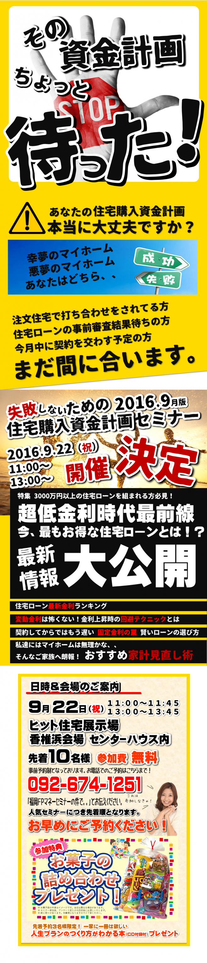 独立系FPが伝える「今、最もお得な住宅ローンとは?」セミナー