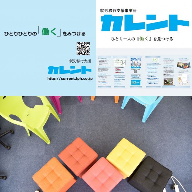 【新宿】10/20精神障がい(主に発達障がい)・知的障がいのための「感覚プロファイル検査」無料体験イベント
