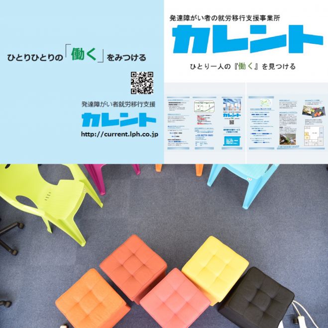 【新宿】10/25精神障がい(主に発達障がい)・知的障がい者のための「感覚プロファイル検査」無料体験イベント