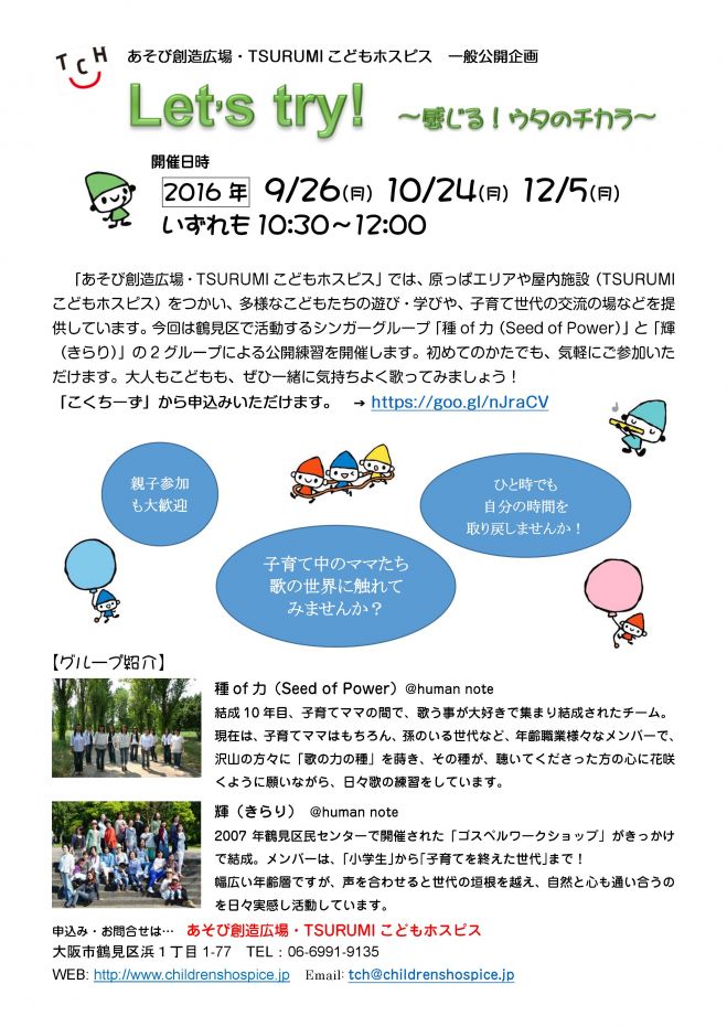 Let’s try!〜感じる!ウタのチカラ〜 (9/26、10/24、12/5) AM