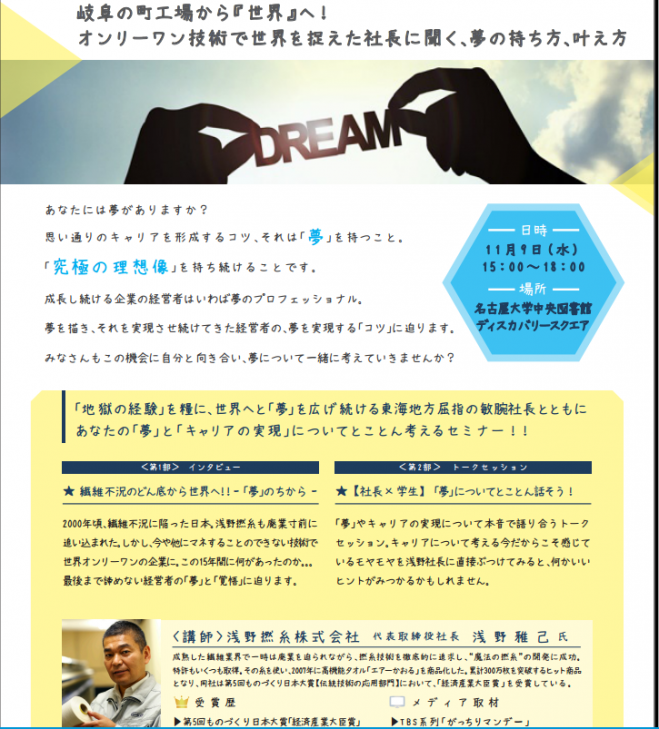 岐阜の町工場から「世界」へ!オンリーワン技術で世界を捉えた社長に聞く、夢の持ち方、叶え方
