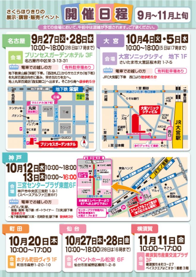 さくらほりきり手作りふれあい広場in大宮
