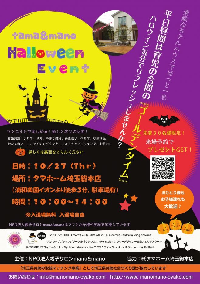 tama&mano Halloween Day