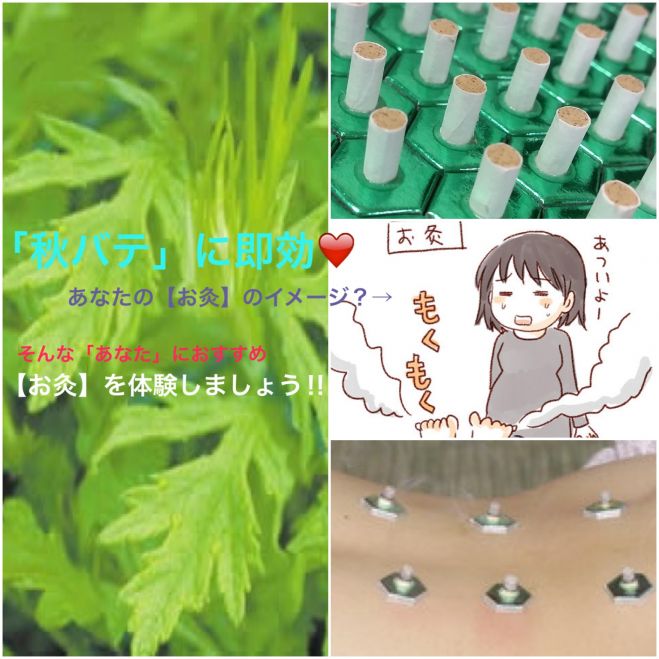 セルフマッサージ習得講座☆秋バテに即効!!<お灸編>☆定員10名