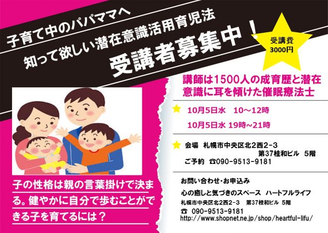 ◆子育て中のママへ!知って欲しい潜在意識活用育児法◆