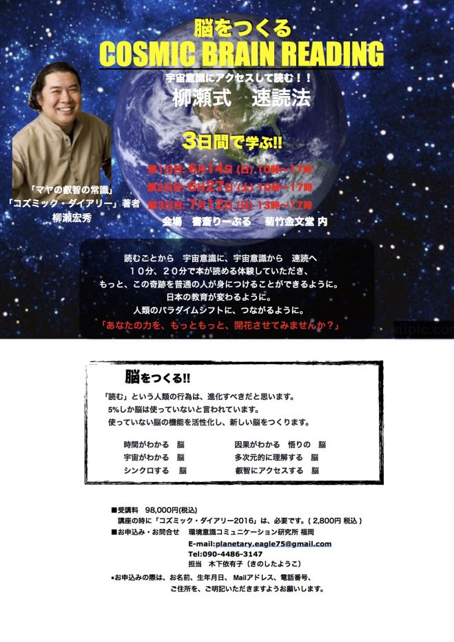 脳をつくる COSMIC BRAIN READING