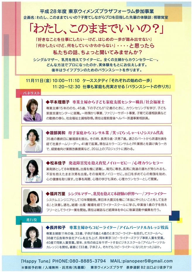 東京ウィメンズプラザフォーラム参加事業「わたし、このままでいいの?」