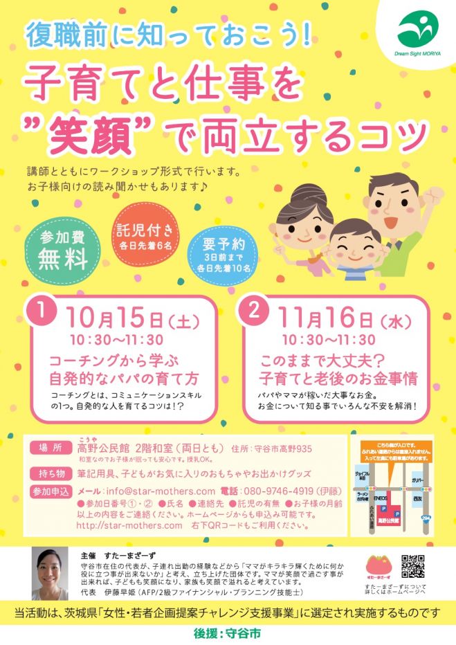 子育てと仕事を“笑顔”で両立するコツ ~マネー編~