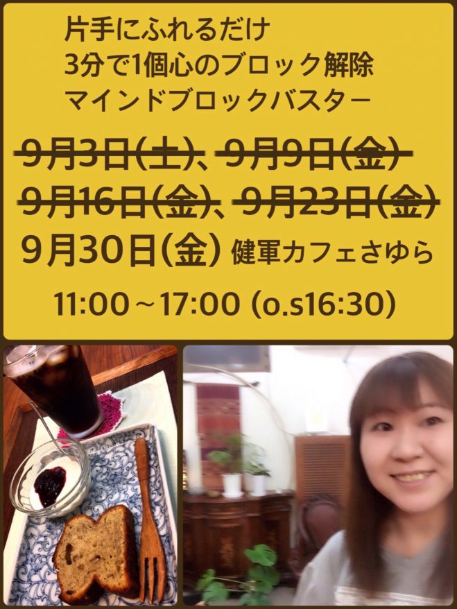 3分で1個心のブロック解除セラピーお悩み解決