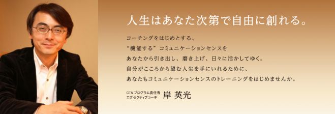 コーチング体験講座IN高知