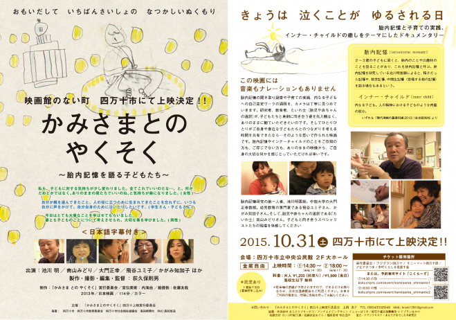【夜の部】映画「かみさま との やくそく」四万十市上映会