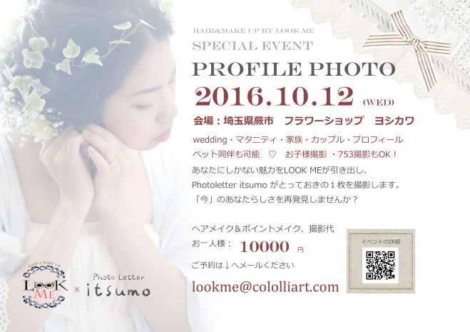ヘアメイクしてもらって写真撮影体験しませんか?