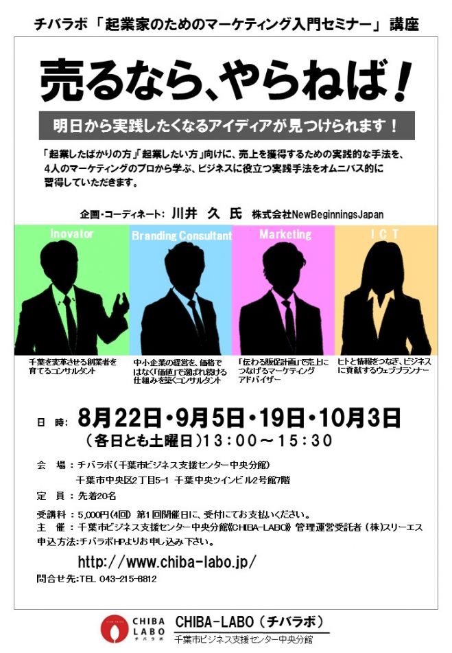 「起業家のためのマーケティング入門セミナー」 ~売るなら、やらねば!~