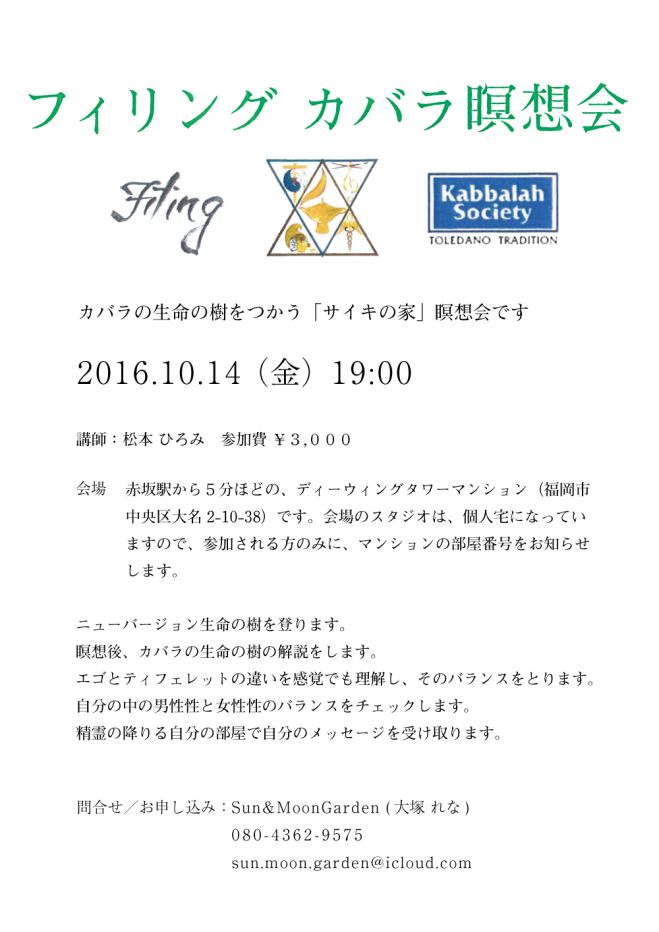 カバラ 瞑想会