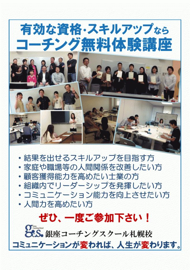GCSコーチング無料体験講座@福岡
