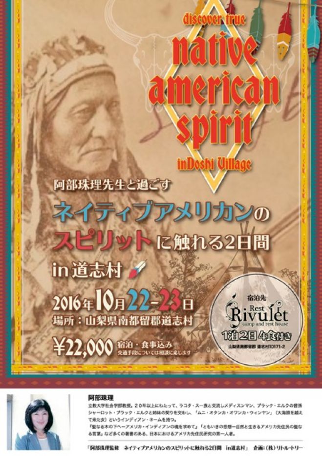 阿部珠理先生と過ごす「ネイティブアメリカンのスピリットに触れる2日間」