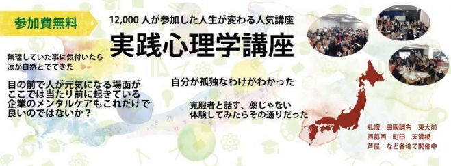 芯のある自分を作って自己肯定感を高めよう! 実践心理学講座@池袋