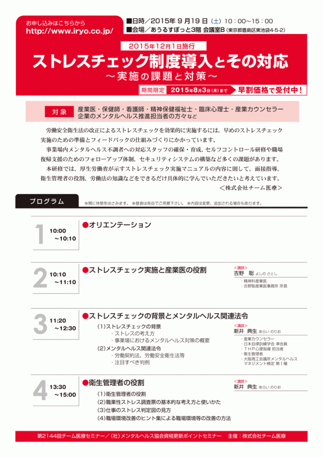 ストレスチェック制度導入とその対応~実施の課題と対策~