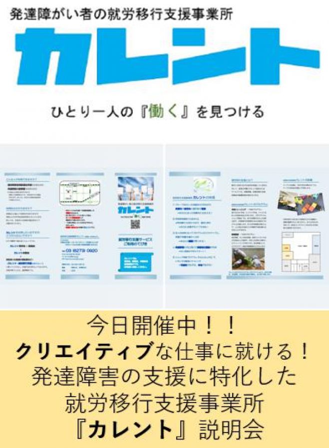 【新宿】毎日開催発達障がい者の就労移行支援に関する説明会(無料)