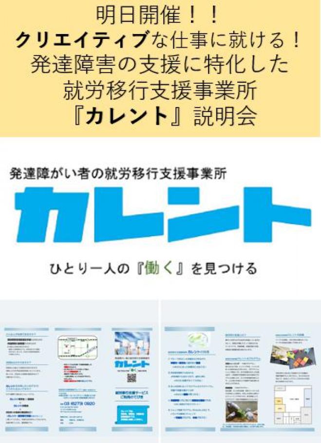 【新宿】明日開催‼発達障がい者の就労移行支援に関する説明会(無料)