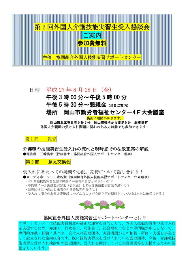 第2回外国人介護技能実習生受入懇談会