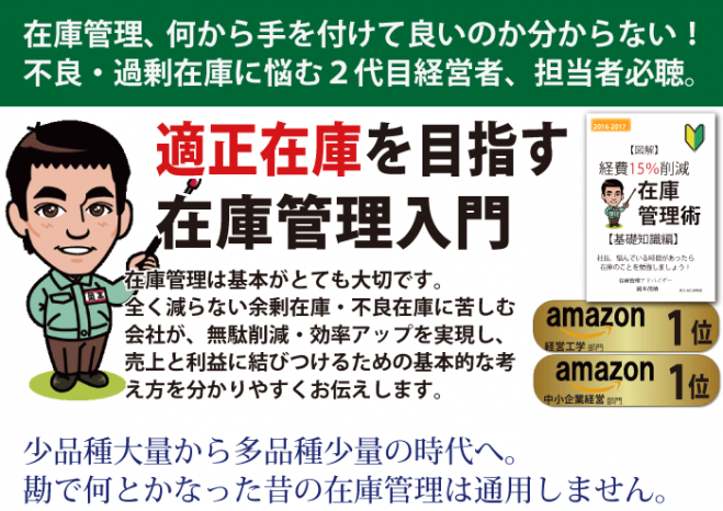はじめての在庫管理入門(製造業向け)