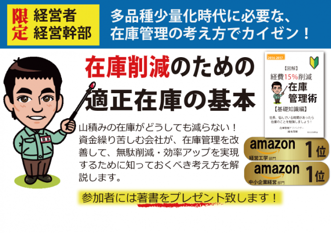 資金繰り改善!在庫削減の考え方(製造業向け) 経営者限定