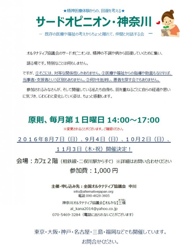 サードオピニオン神奈川