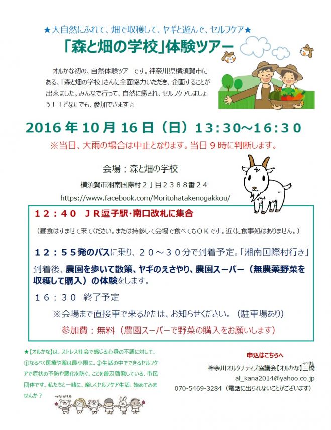 自然にふれてセルフケア!森と畑の学校体験ツアー