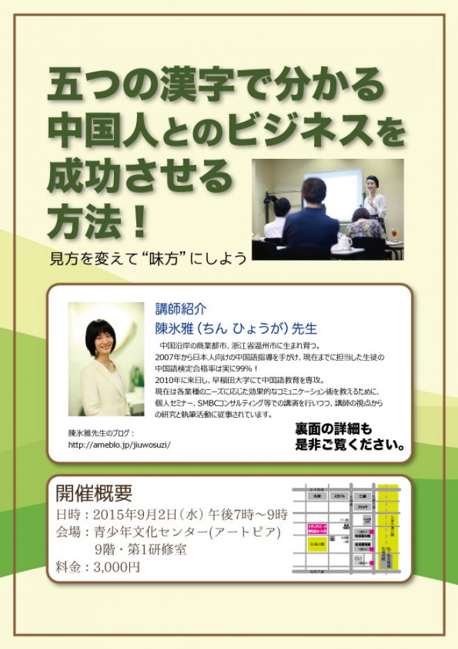 名古屋初上陸!五つの漢字で分かる中国人とのビジネスを成功させる方法!