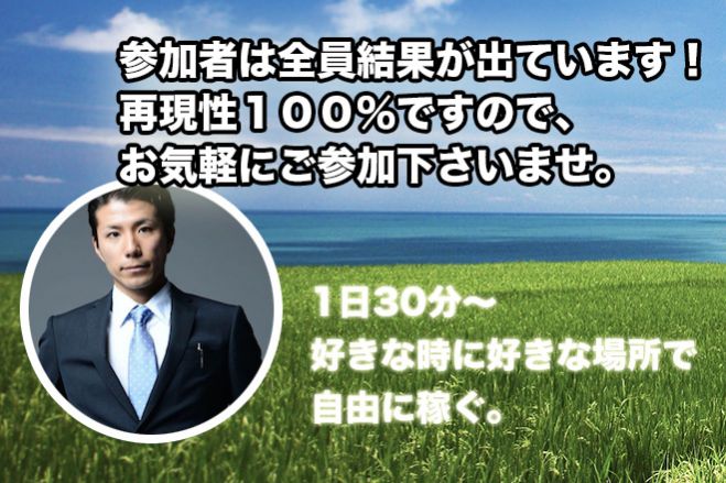 45日後に日給8万円の不労所得を目指すための副業ビジネス講座(新宿会場)