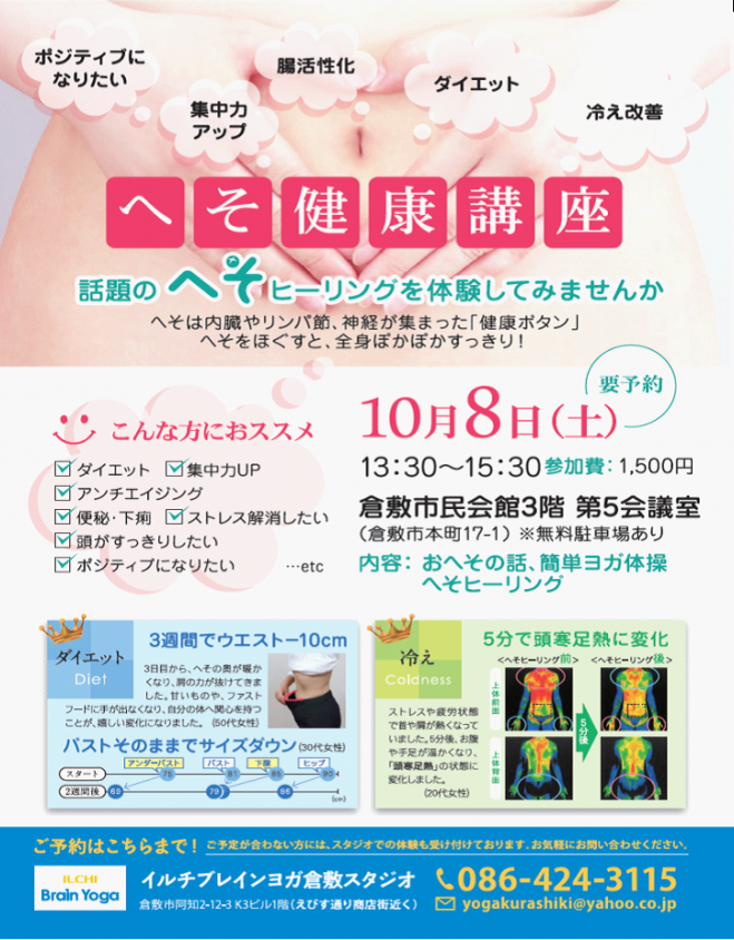 へそ健康講座in 倉敷