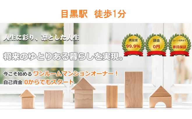 【無料】ゼロからスタート! 今から「聞く・知る・始める」不動産投資セミナー