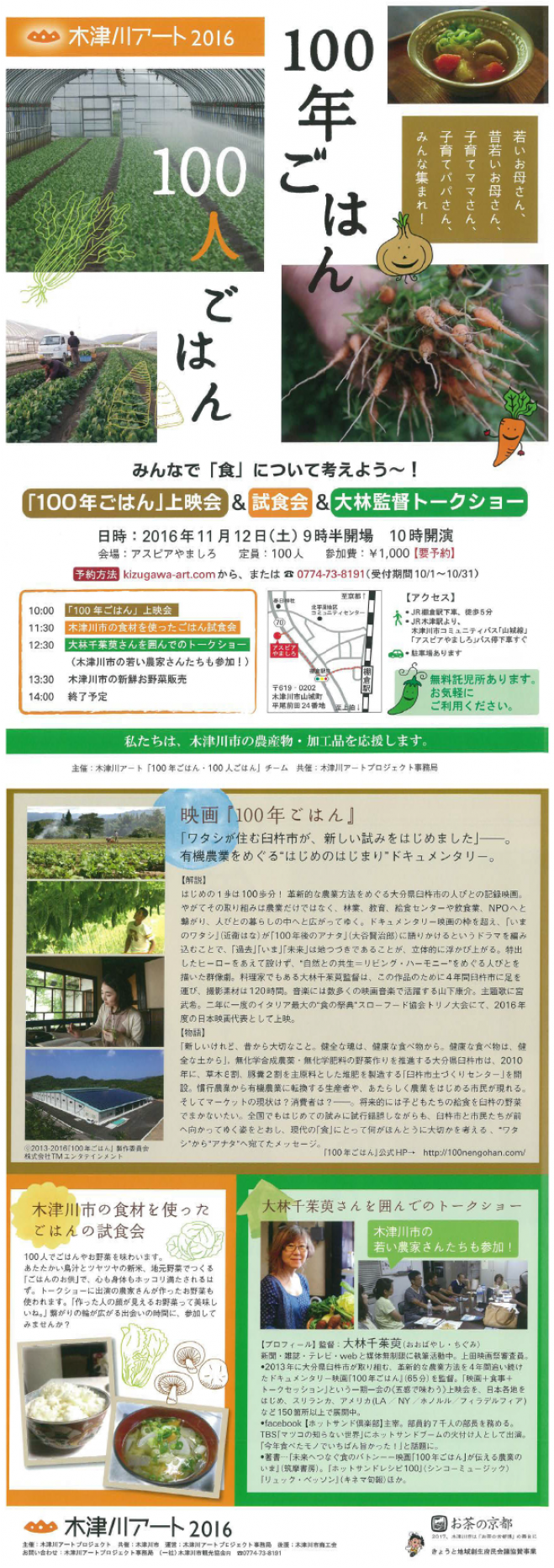 100年ごはん 100人ごはん