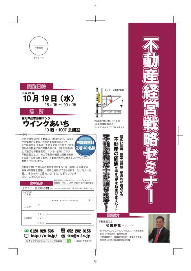 【10/19開催】 不動産鑑定士が教える「相続税評価額から市場価格を算定する」 ~相続、贈与発生時の損失リスクを防ごう~