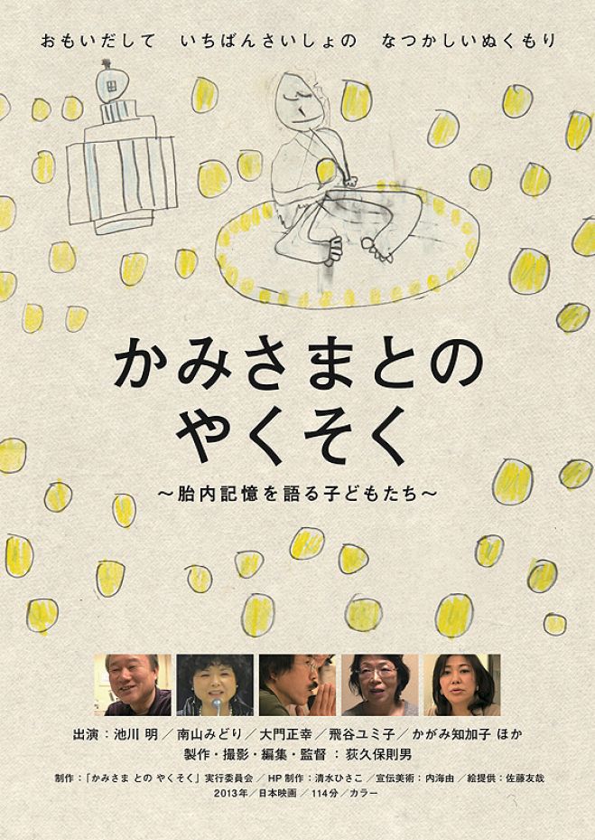 「かみさまとのやくそく」自主上映会 with 第2回つながるCoCoフェスタ