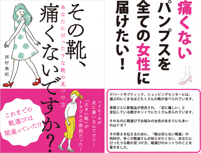 【名古屋開催】「その靴、痛くないですか?〜あなたにぴったりな靴の見つけ方〜」出版記念セミナー