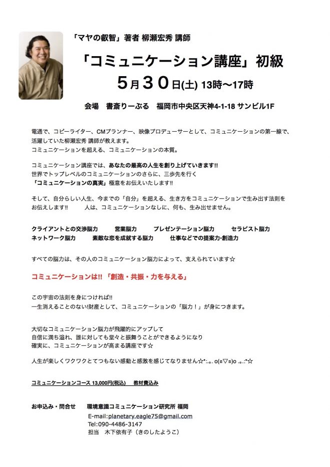 コミュニケーション講座