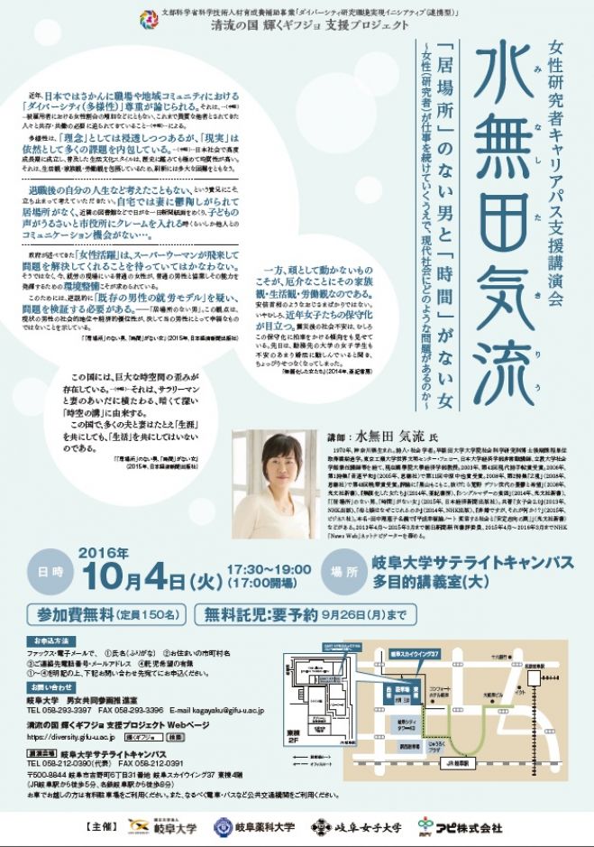 女性研究者キャリアパス支援講演会 水無田気流