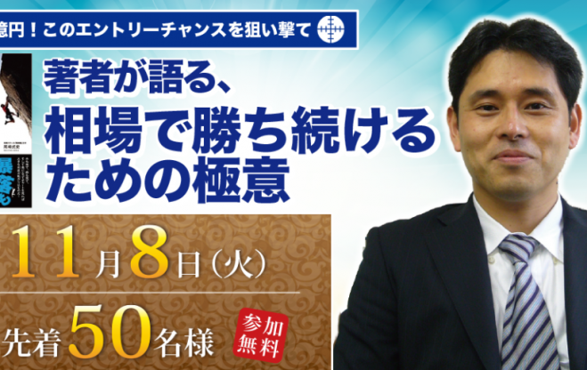 尾崎式史が語る、相場で勝ち続けるための極意!