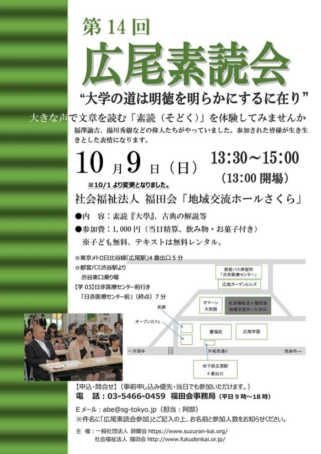 第14回広尾素読会