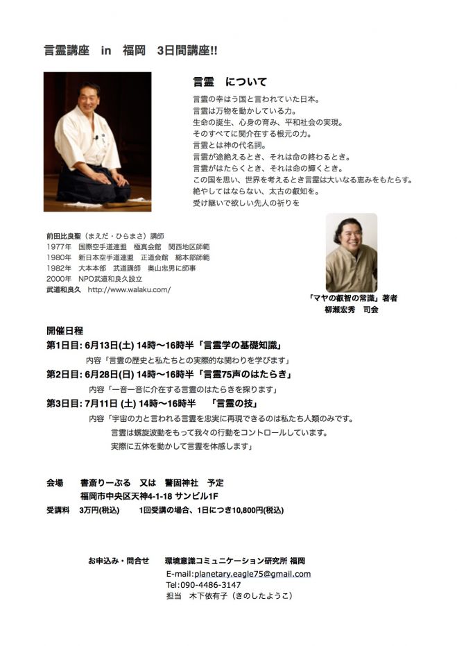 言霊講座
