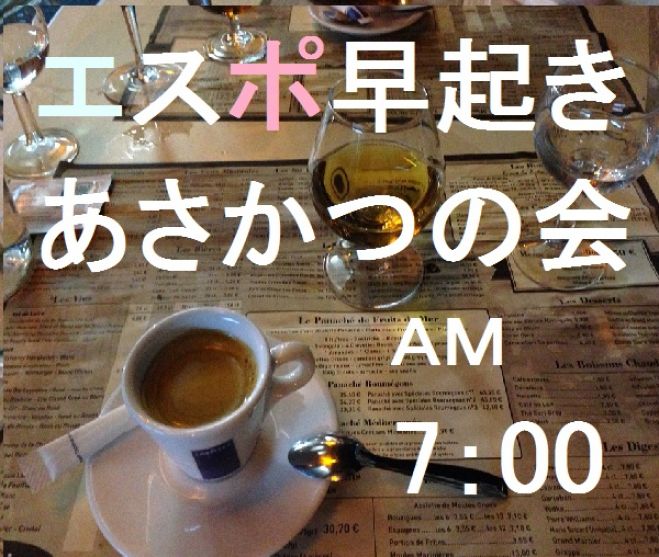 新宿【7時~】朝活『禁煙空間』ビジネス&友達作りカフェ会(大久保駅南口徒歩1分)