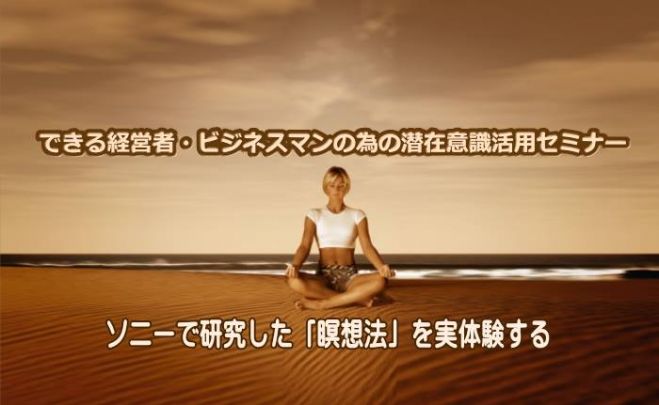 無料■グーグル社採用の「瞑想」という方法で、メンタル力を上げ、業績を飛躍的にアップさせる■メンタル4